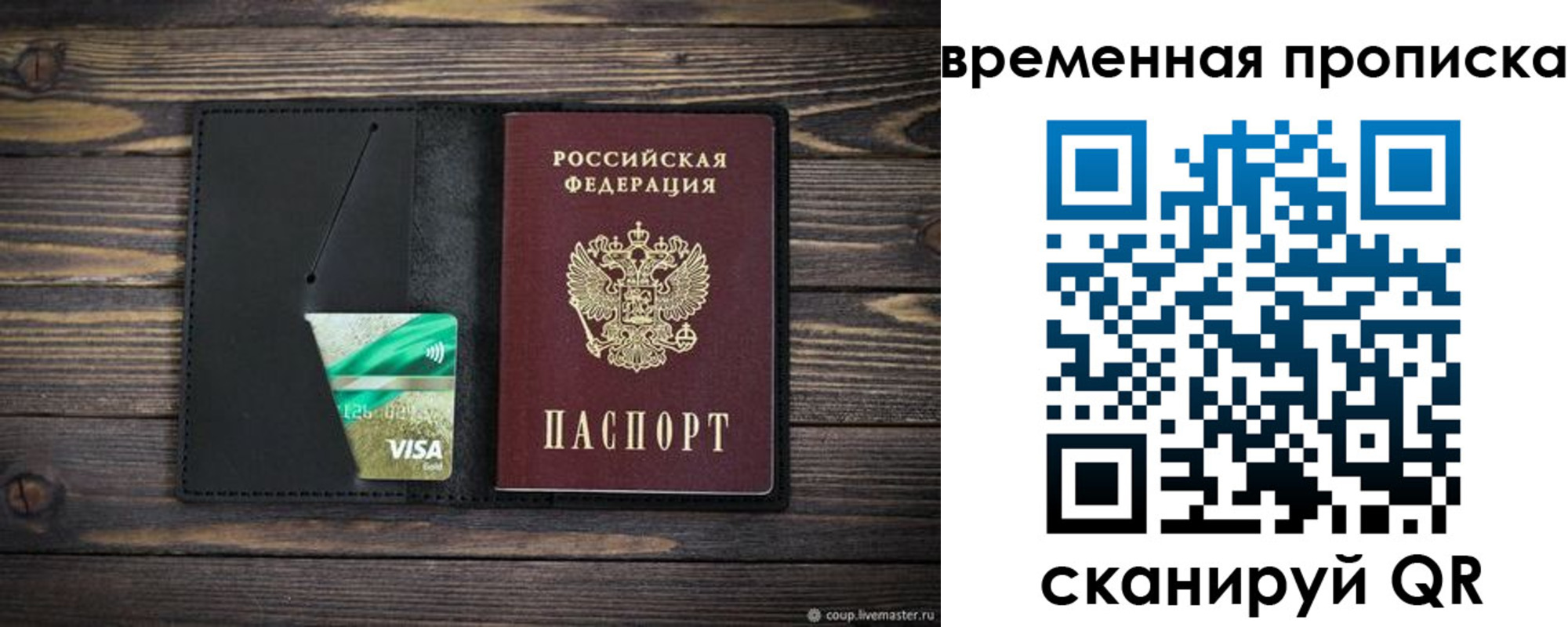 прописка паспорт в Вышнем Волочке